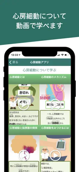 Game screenshot 心房細動アプリ hack