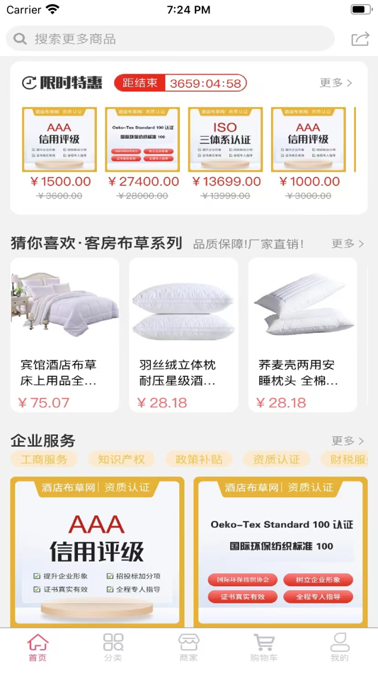 #2. 中国酒店布草网-布草行业权威平台 (iOS) By: 南通飞清电子商务有限公司