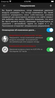 Барометр plus айфон картинки 2
