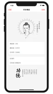 手抄佛经 iphone screenshot 1