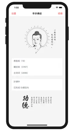 手抄佛经 iPhone image 1