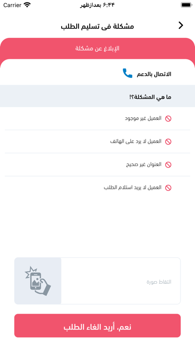 الضامنة Screenshot