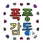 Colorful Korean Message app download