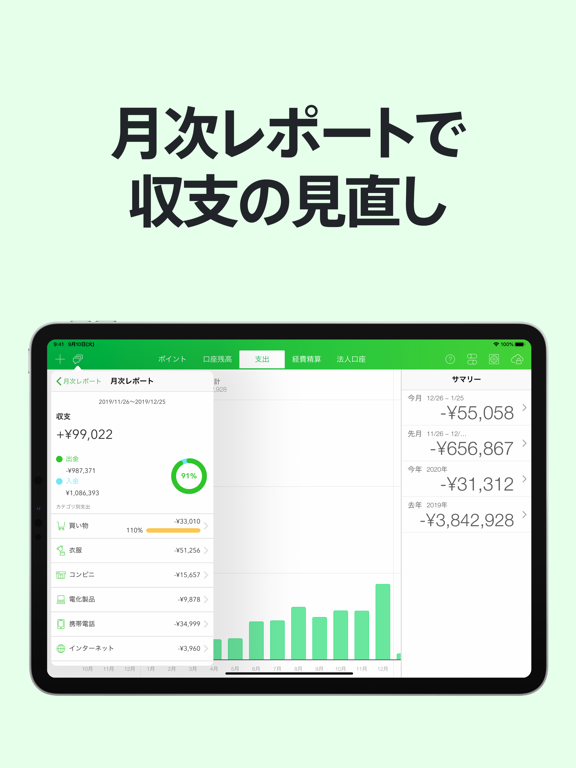 Moneytree 家計簿より楽チンのおすすめ画像9