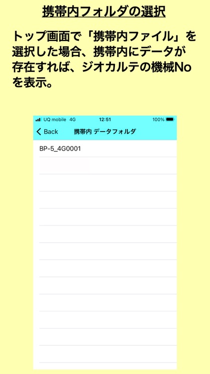 ジオカルテⅣ通信アプリ G-Blue screenshot-5