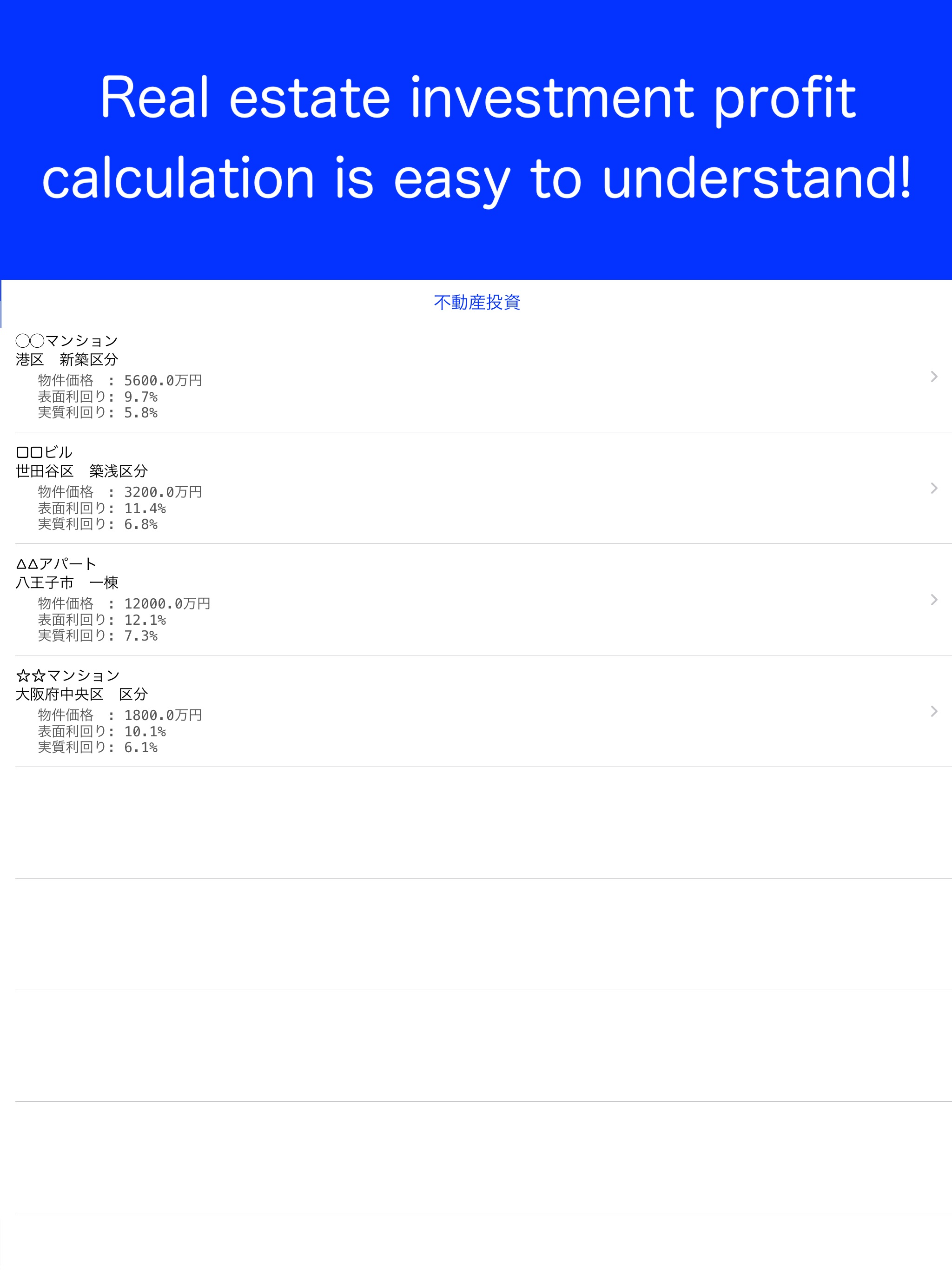 Real Estate Investment 不動産投資