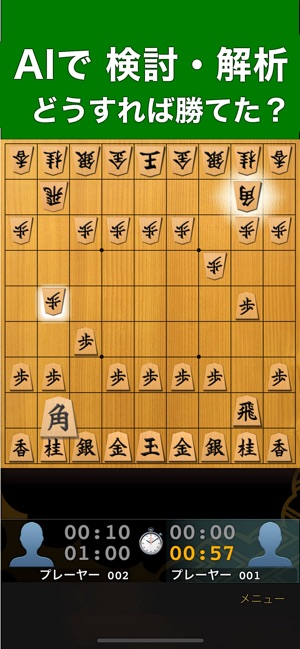 Download 将棋アプリ 百鍛将棋 app for iPhone and iPad