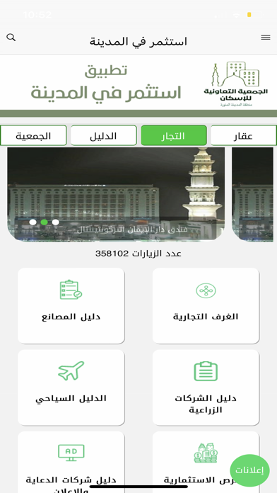 استثمر في المدينة Screenshot