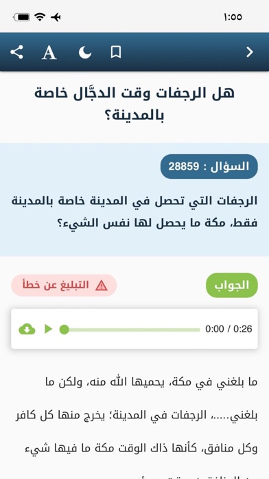 موسوعة الفتاوى البازية Screenshot