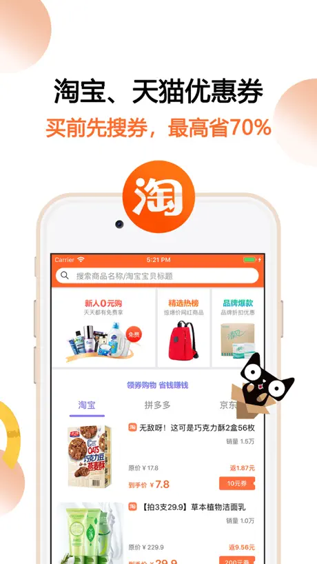 马赚省钱购-领券购物砍价返利app
