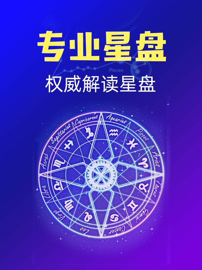 橡子星座 - 每日星盘测算