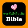 Thai English Audio Holy Bible icon