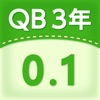 QB説明　３年　小数 icon