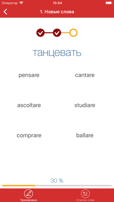Полиглот - Итальянский язык Screenshot