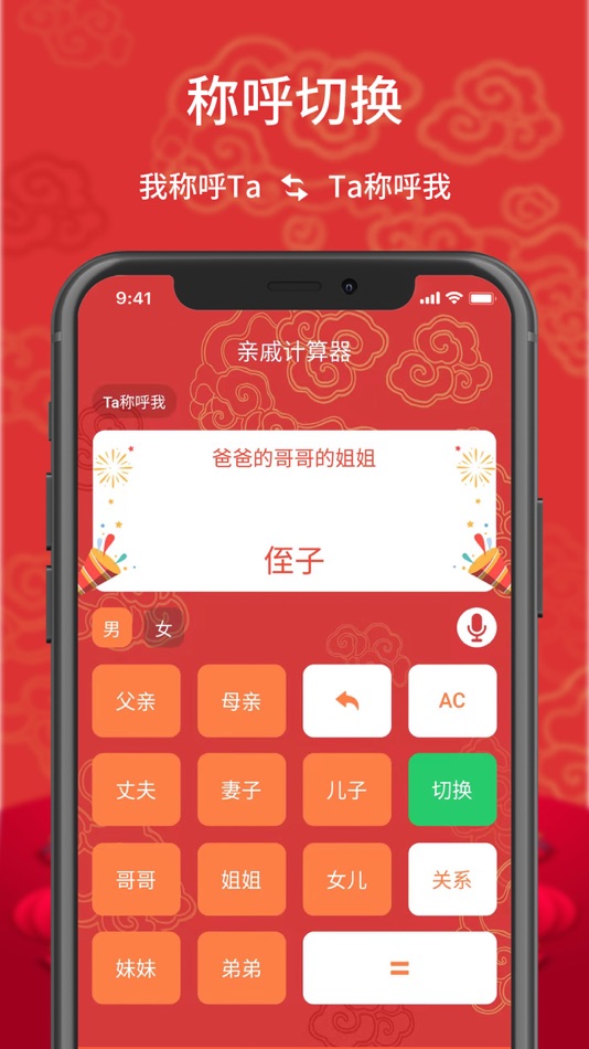 #3. relatives calculator-cousin (iOS) 由: ShenZhen City XueQin Information Technology Inc.