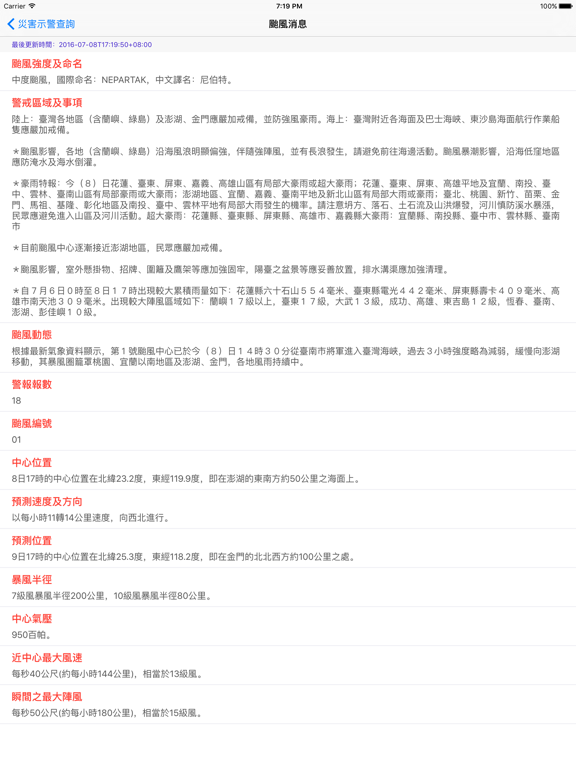 Screenshot #5 pour 颱風假給我