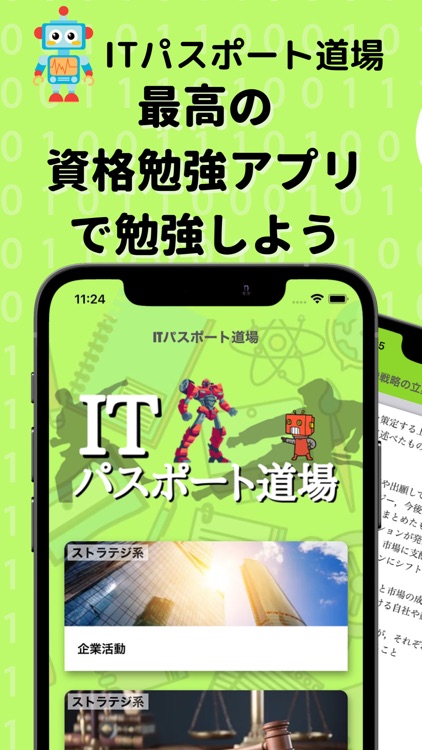 ITパスポート問題道場-過去問で対策 解説付の資格勉強アプリ