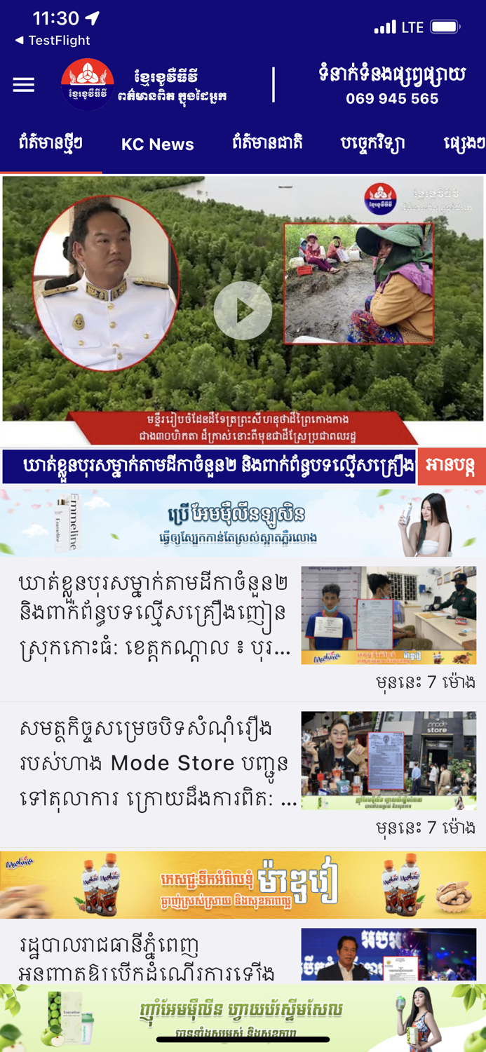KCTV Cambodia