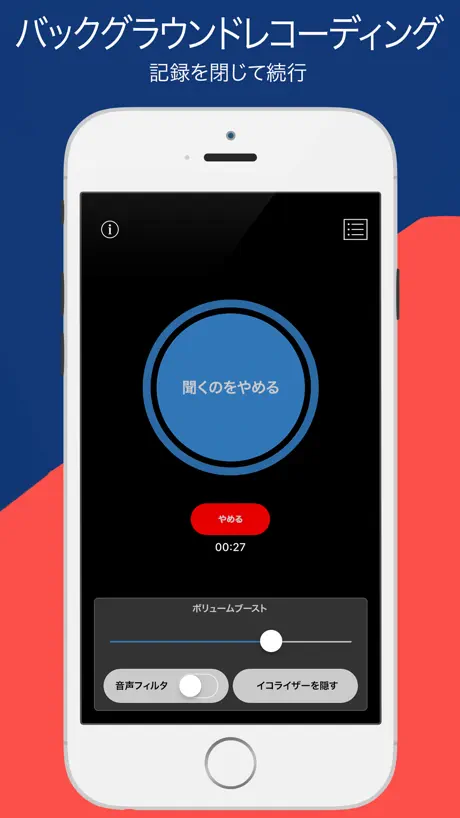 Hear Boost: 補聴器, 音声増幅: 録音アプリ