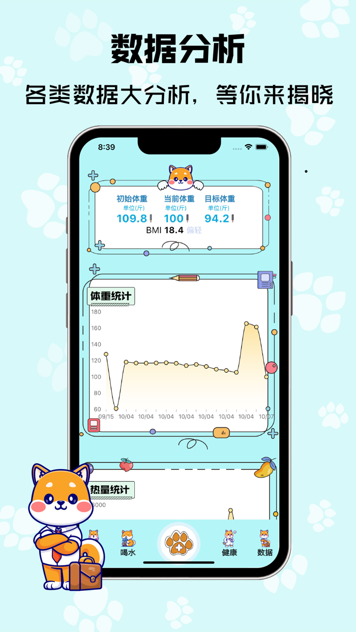 树莓健康 - 减肥健身体重记录