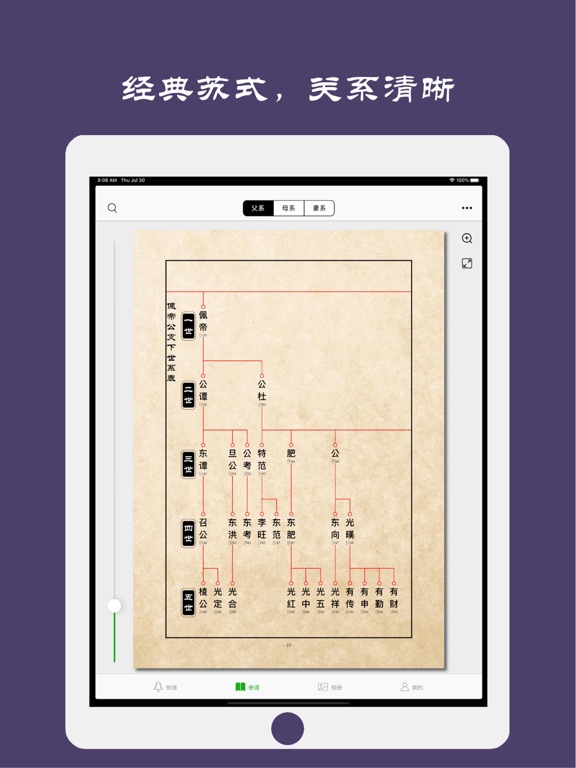 Screenshot #5 pour 族记-简单好用的家谱软件