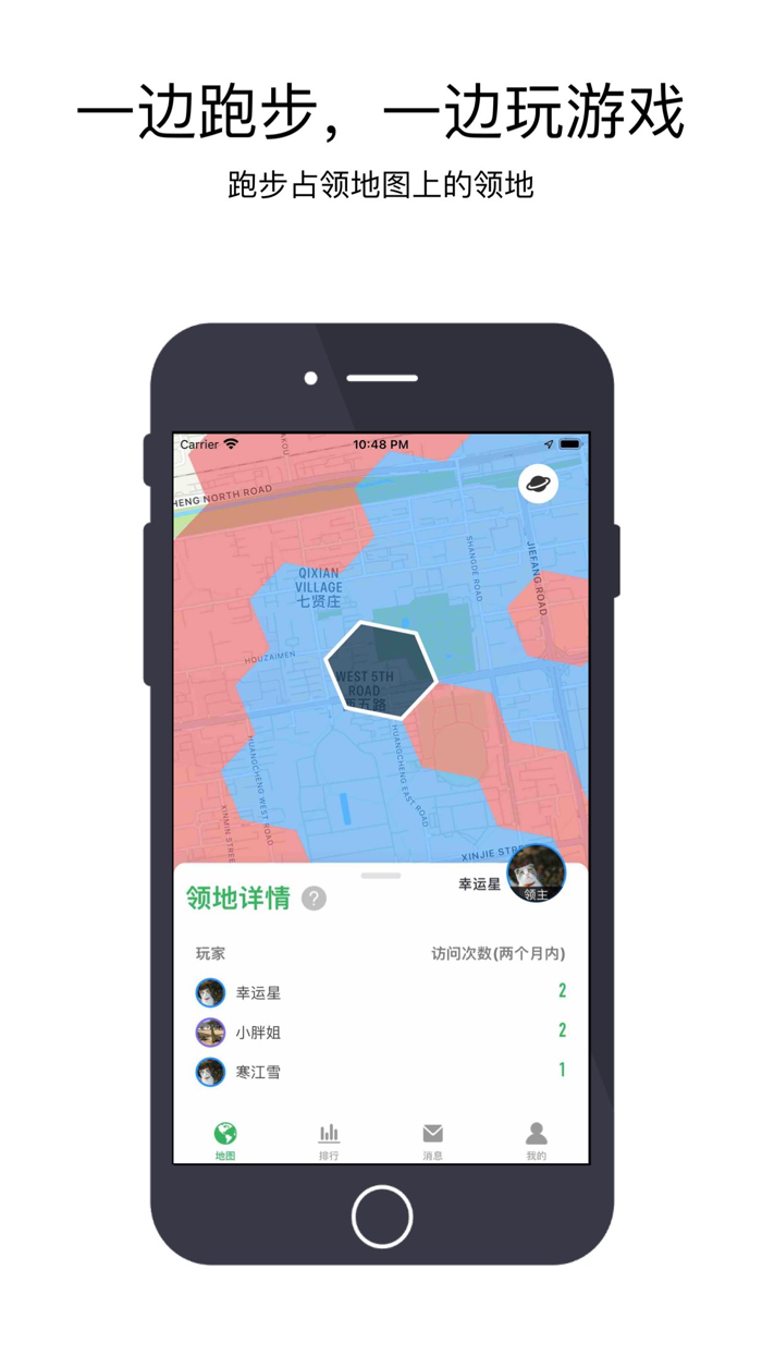 天天跑步-一边跑步，一边游戏