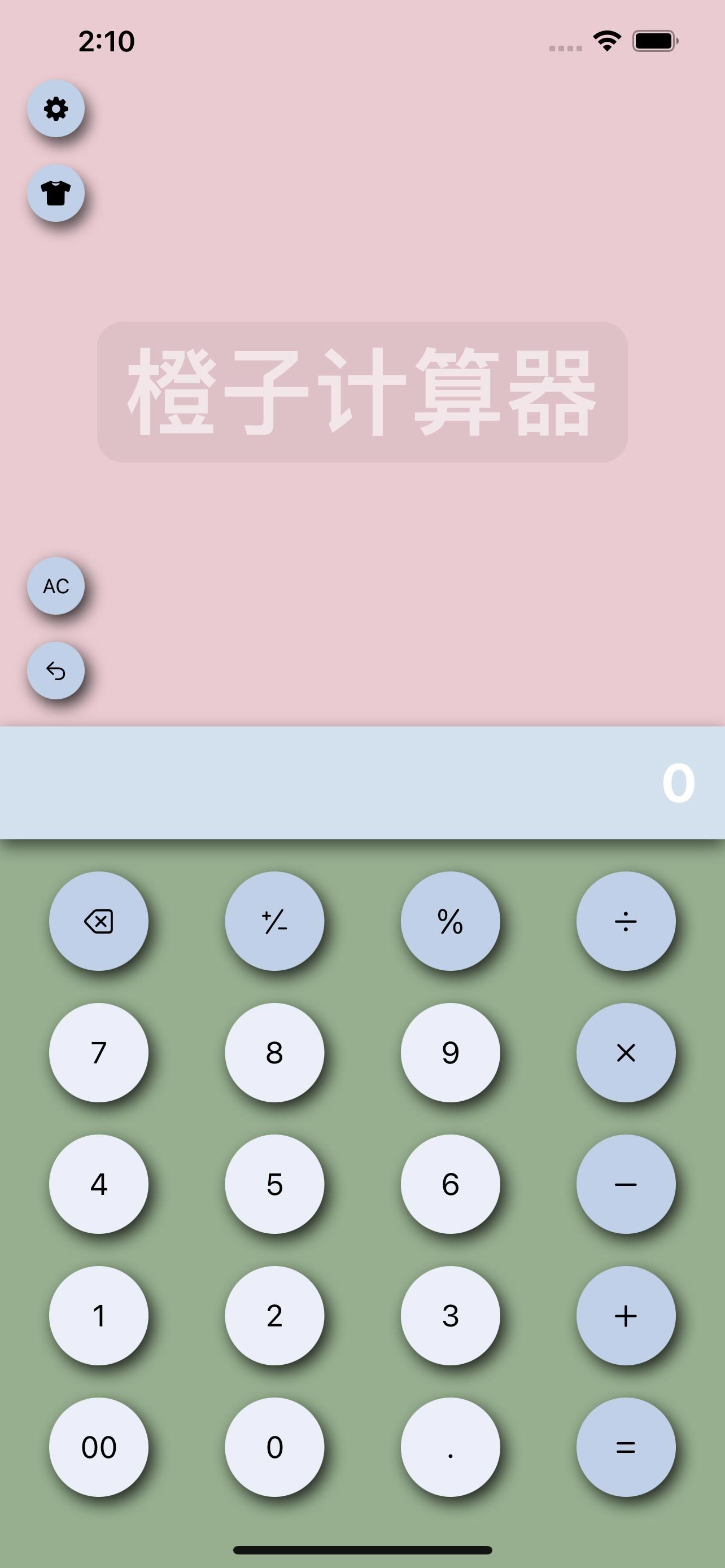 橙子计算器