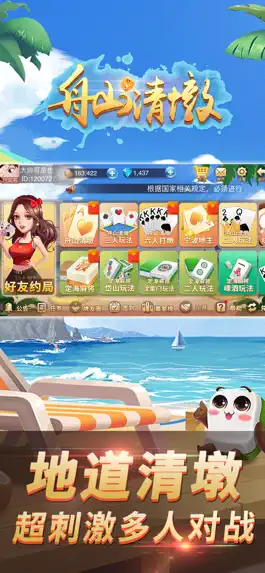 Game screenshot 舟山清墩 apk