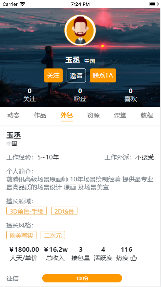 #7. 艺为易 (iOS) 由: 成都同玩网络科技有限公司
