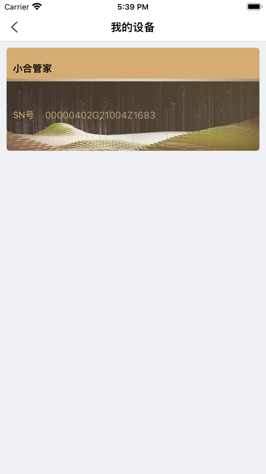 #2. 小合管家 (iOS) 由: 广州合利宝支付科技有限公司