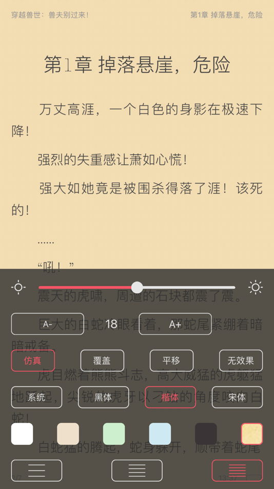 小说阅读器-读书必备的txt阅读神器 - 2.1 - (iOS)