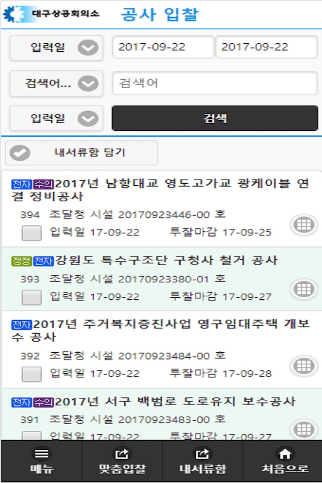 입찰정보 screenshot 3