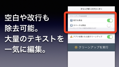 クリップボードクリーナーのおすすめ画像4
