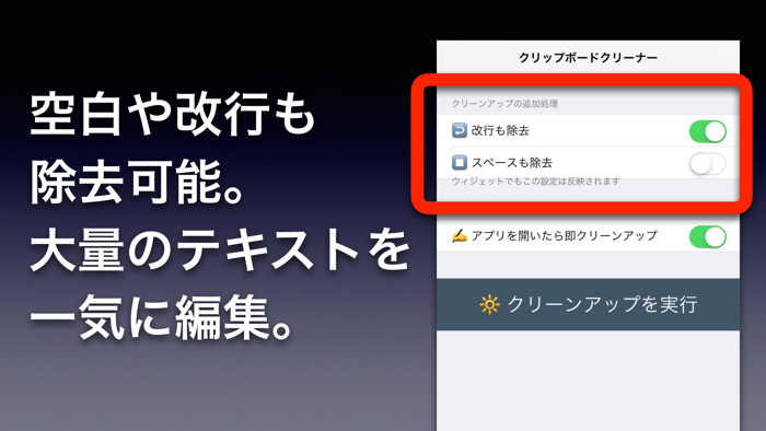 クリップボードクリーナー