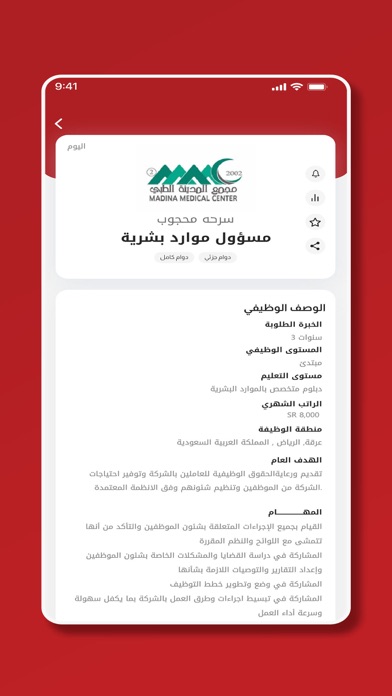 توظيف السعوديين Screenshot