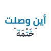 أين وصلت App Negative Reviews