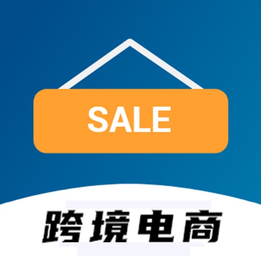 小白学跨境-跨境品牌多渠道推广一站式服务 iOS App