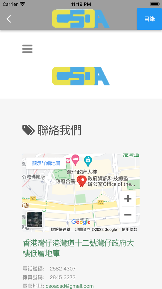 #9. 懲教事務職員協會CSOA (iOS) 由: Conquer Stars Limited