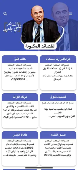 Game screenshot ( أبو ظافر ) الشاعر علي بلعيد hack