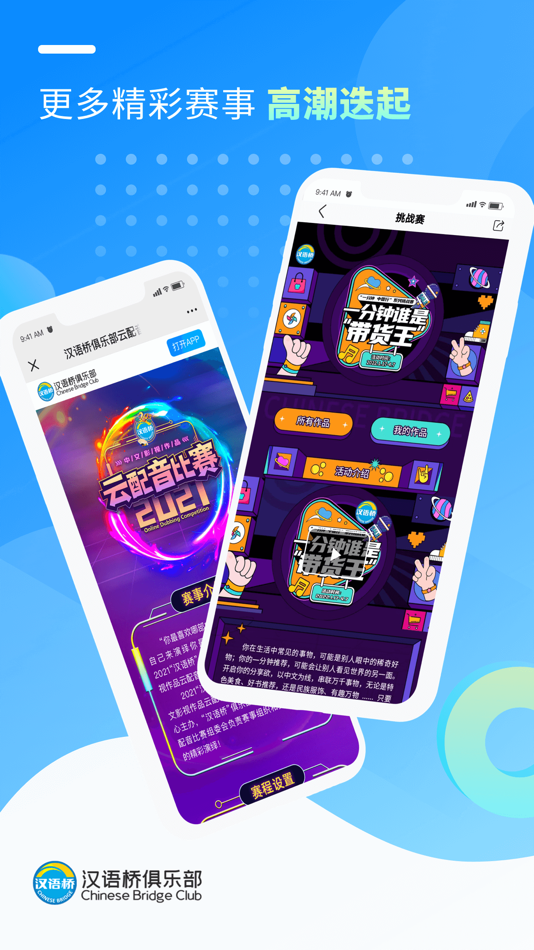 #4. CHINESE BRIDGE (iOS) 由: 北京汉雅天诚教育科技有限公司