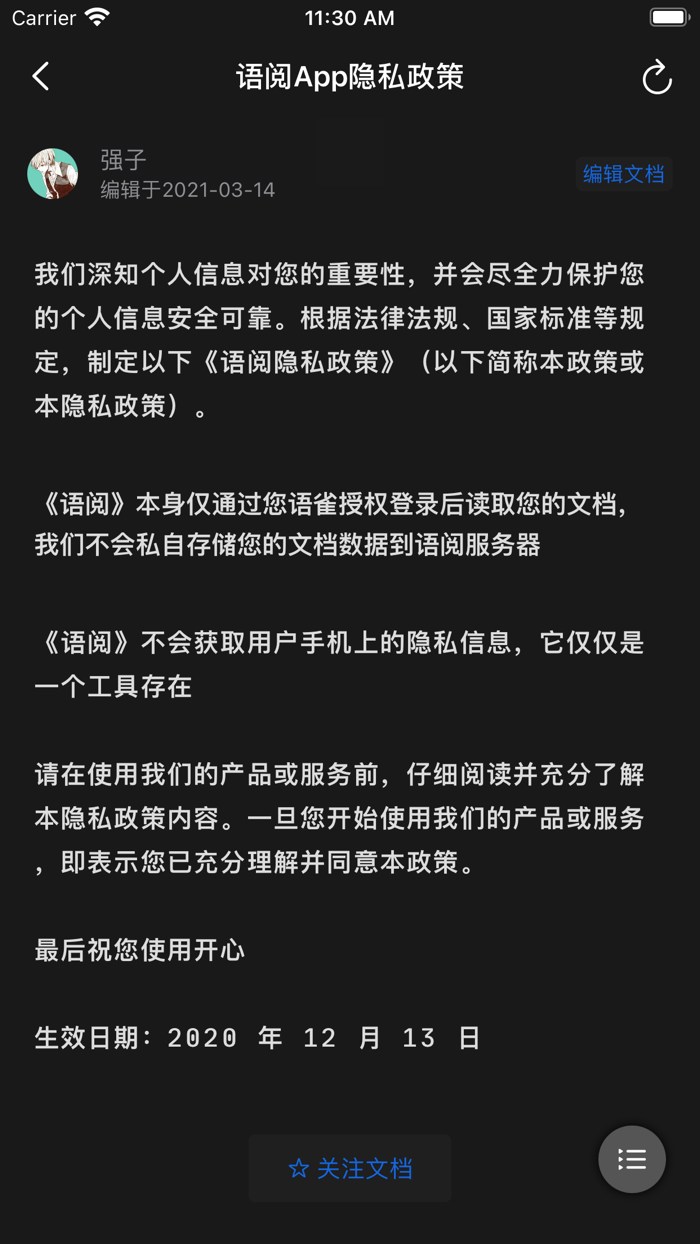 语阅 - 第三方语雀文档客户端