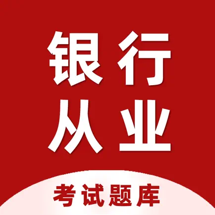 银行从业资格证考试2023最新题库 Cheats