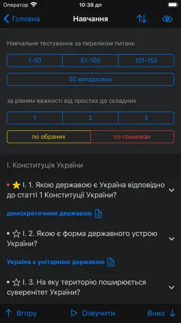 Game screenshot Тест в Національну поліцію apk