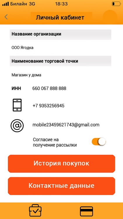 Агат Cash And Carry screenshot-3