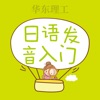 日语发音词汇会话 icon