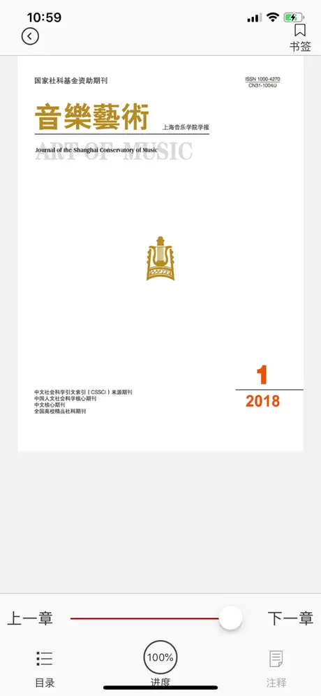 音乐艺术