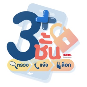 螢幕擷取畫面 (4) 3 ชั้น
