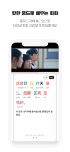 색으로 말하다! 기초중국어회화 앱, 오색중국어 screenshot #6 for iPhone