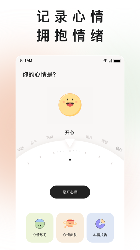 #2. 岁岁 – 情绪树洞倾听心事 (iOS) 由: Chengdu ZyDeke Network Technology Co., Ltd.