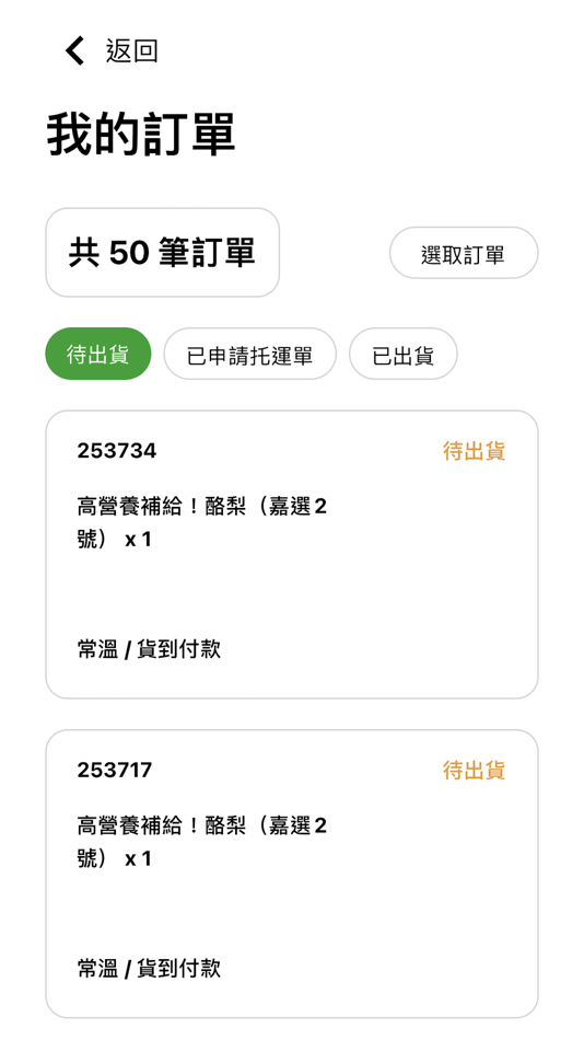 #3. 幫農事 (iOS) 由: YenJui Ho